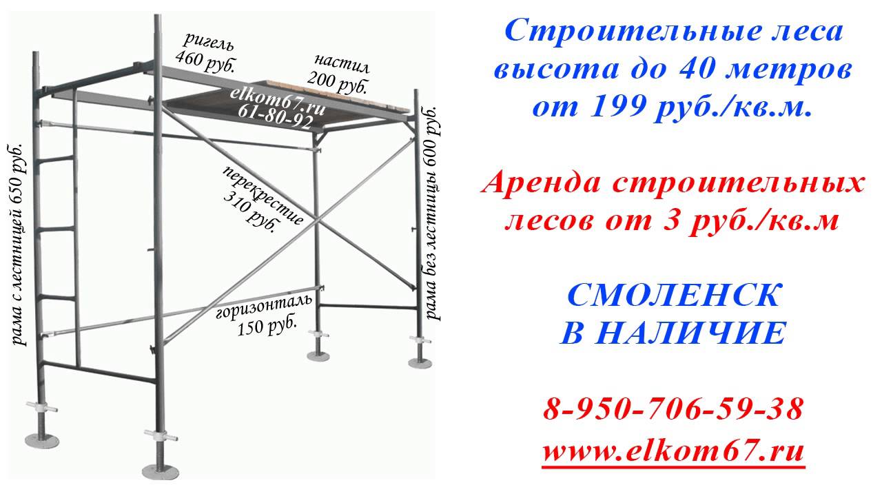 Леса строительные размеры чертежи